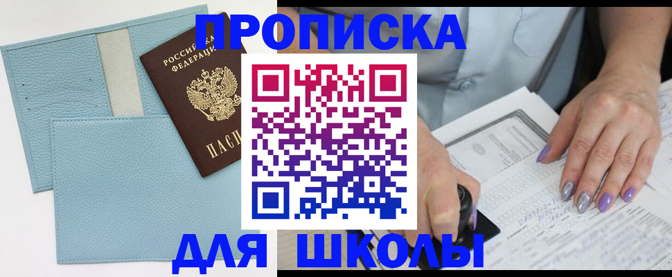 регистрация для школы в Камбарке